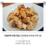 의정부역 쯔양 맛집 2500원 탕수육 분식 허니돈