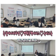 [2024년 7월 5일] ㅡ ❤️병원코디네이터 자격증❤️ ㅡ 총괄매니저과정♡병원동행서비스♡국비교육 ㅡ 정연화의료서비스