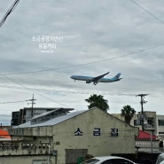 제주공항 가까운 유동커피, 소금공장의 변신은 무죄!