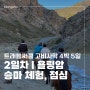 [몽골여행/고비사막] 2일차 ① :: 아침┃욜링암(욜린암) + 승마┃몽골 필수 도로 사진찍기┃점심 진라면