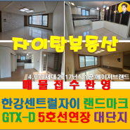 김포 장기동 한강센트럴자이 1단지 2단지 GTX-D 5호선연장