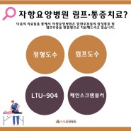 [림프부종관리] 신의료기기를 통한 자향의 암환자 특화 림프부종치료