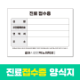 광주 병원 접수증 - 마스타 양식지 NCR지 제작