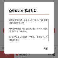 진주-인천공항 버스 시간표, 타는 곳, 예매하기