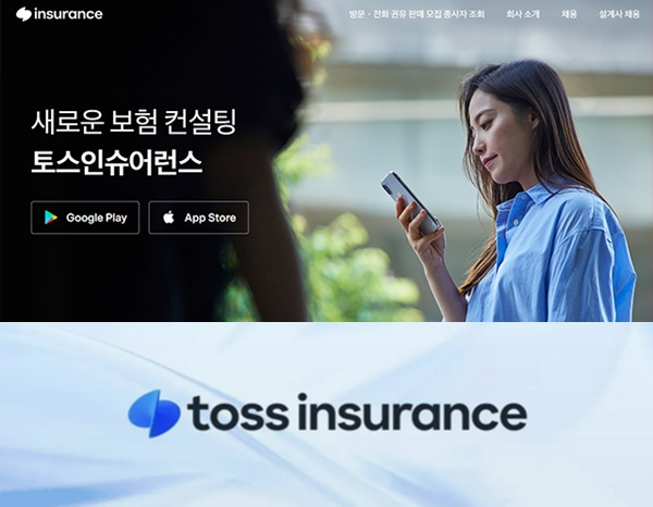 [보험사 경쟁자] 핀테크에서 빅테크로 성장한 토스의 법인보험대리점(GA), 토스인슈어런스 : 네이버 블로그