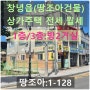 땅조아:1-128] 창녕읍 상가 주택 전세 주택 월세 (창녕읍 주택 전세)