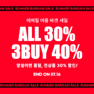 에메필 "Summer Bargain Sale 2️⃣"