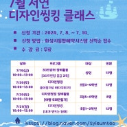 7월 서연 디자인씽킹 클래스