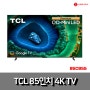 (포항하이마트) TCL TV 85인치 행사 / 85C855 / 85인치tv 행사점