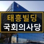 국회의사당역70평사무실임대_태흥빌딩 사무실임대,서여의도사무실임대