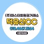 덕유산CC 골프회원권 해발 900m에서 시원한 라운딩