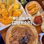 [제주 맛집] 제주 동쪽 튀김&소바 맛집, 김녕빗소리