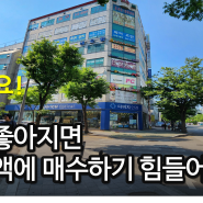 [3517] 상권 너무 좋아요! 인천 작전동 빌딩매매, 인천 건물매매 건물투자