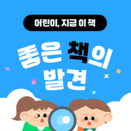 예스맘 YES24 7월 지금 이 책! 어린이 분야 좋은 책, 인기 시리즈 신간 소개