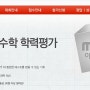MBC 아카데미 전국 초.중 영어/수학 학력평가 시행요강 후기시험일정