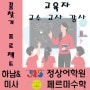 꿈 찾기 프로젝트 '교육자 - 교수, 교사, 강사'
