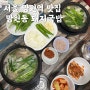 [서울] 망원역 국밥 맛집 : 연예인 맛집 : 망원동 돼지국밥