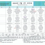 요양원/고양시요양원/일산요양원/덕양구요양원/행신동요양원/나누리요양원/7월 식단표