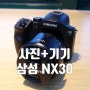 드디어 구매한 애증의 삼성 NX30 미러리스 카메라