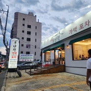 전주/중화산동맛집/부안집가맥포차