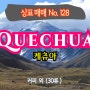 케추아(Quechua) (커피 외) / 상표매매 128 (브랜드뱅크)