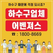 화수동 송현동 씽크대막힘 화평동 창영동 싱크대배수구역류 배관컨설팅