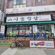 《석관동맛집/돌곶이맛집》목살김치찌개, 제육볶음, 동태탕에 솥밥 "시골밥상"