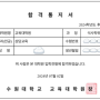 [학점은행제 심리학사] 인하대학교, 아주대학교, 수원대학교 상담심리 교육대학원 합격 후기 with 안진호 부장