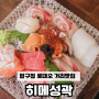 압구정 로데오 맛집 일본을 느낄수 있는 : 히메성곽