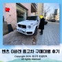 벤츠 지바겐 중고차 AMG G63 좋은차 구해드린 후기