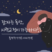 울산 드림렌즈는 역시 울산밝은안과 입니다.