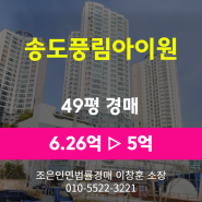 부산시 서구 암남동 아파트경매 [부산송도풍림아이원 49평형] 최저가 5억 (감정가 80%)