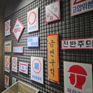대한민국역사박물관: 석탄시대