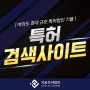 특허검색서비스 사용법부터 해야 하는 이유까지 자세하게!