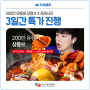 [상윤쓰X프레시지] 비 오는 날 부대찌개 & 후식으로 망고 어떠세요?!