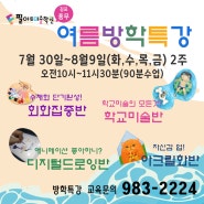 풍무동 아동미술, 필아트미술학원에서 여름방학 오전미술특강 합니다!