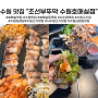 호매실동맛집 수원 조선부뚜막 수원호매실점 고기맛집으로 추천