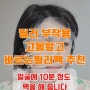 얼굴 필러 부작용 8가지?그린박신 세멘잘라이트크림으로 바르는필러팩 할래?