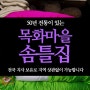 서울 솜틀집 솜틀기 주기 이불리폼 서울시 솜트는집