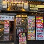 [맛집] 인천 계양구 계산동 양갈비가 맛있는 일본감성 맛집 _ '히츠지야 계산점'