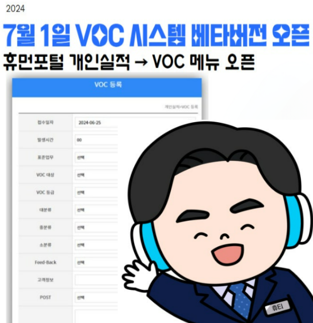 VOC 관리 시스템 간단하게 알아보기 : 네이버 블로그