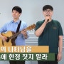 [동방번개] 찬양 뮤직비디오/MV ＜하나님의 나타남을 상상 속에 한정 짓지 말라＞