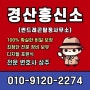 경산흥신소 전문 탐정사무소의 신속한 서비스