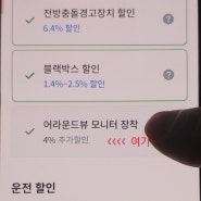 DB자동차보험 아우디 A6 어라운드뷰 모니터 특약 할인받기