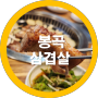 구미봉곡동맛집 국내산 생삼겹살 결미-내돈내산