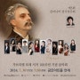 [7월30일] 제5회 콘아니마 정기연주회 : 가브리엘 포레 서거 100주년 기념 음악회