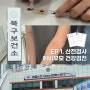 EP 1. 부산 북구보건소 무료 산전검사, 예비부모 건강검진(검사결과지 첨부)