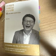 김경일의 지혜로운 인간생활 (feat. 상수와 변수 조절의 기술)