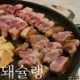 김포 장기동 맛집 라베니체 고기집은 돼슐랭