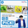 이번 주 미추홀에는 어떤 소식이? [미추PICK! 7월 1주차]